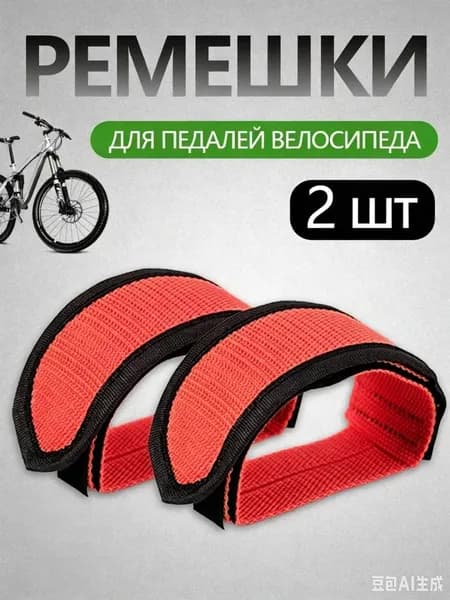 Ремешок педали велотренажера