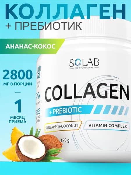 Коллаген порошок с пребиотиком, для суставов и связок, Ананас-Кокос, 30 порций