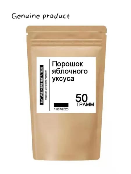 Органический порошок яблочного уксуса для здоровья пищеварительной системы