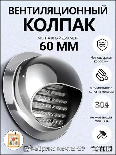 Выход стенной металлический с решеткой и сеткой, 304 нержавеющей стали,D120mm
