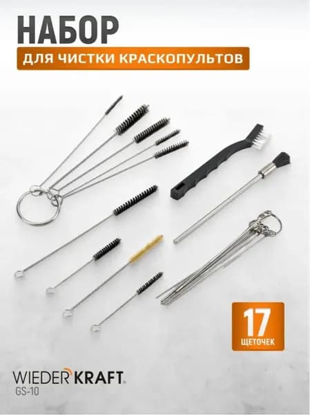 Набор для чистки краскопульта и аэрографа 21 предмет! Ёршики, щётки, проволока для ухода