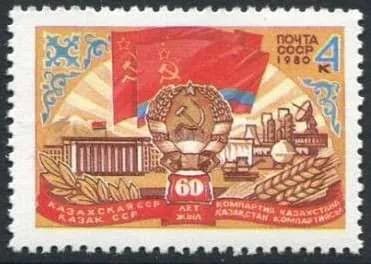 СССР, 1980. (5104) 60-летие Казахской ССР,