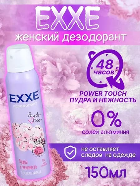 EXXE Дезодорант 150 мл