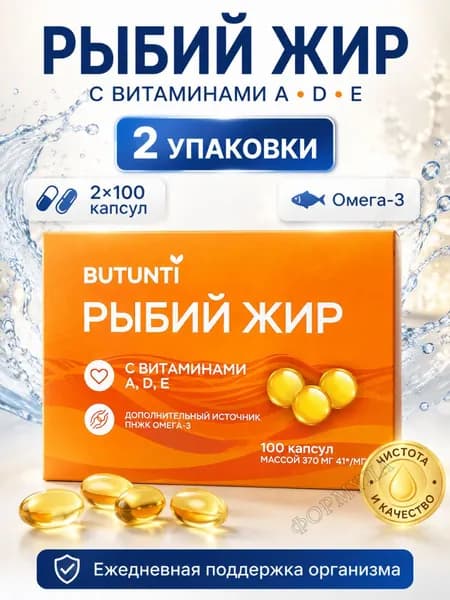 Битунити Рыбий жир с витаминами A, D, E, Омега-3, 100 шт