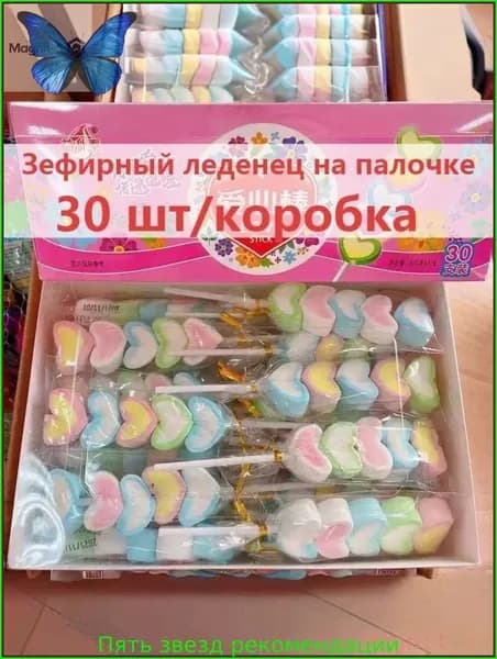 Бестселлер ОзонРазноцветные маршмеллоу на палочке в форме сердца, 30 шт. (300 г), праздничный набор