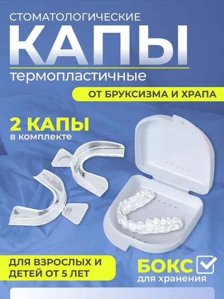 Капа, трейнер