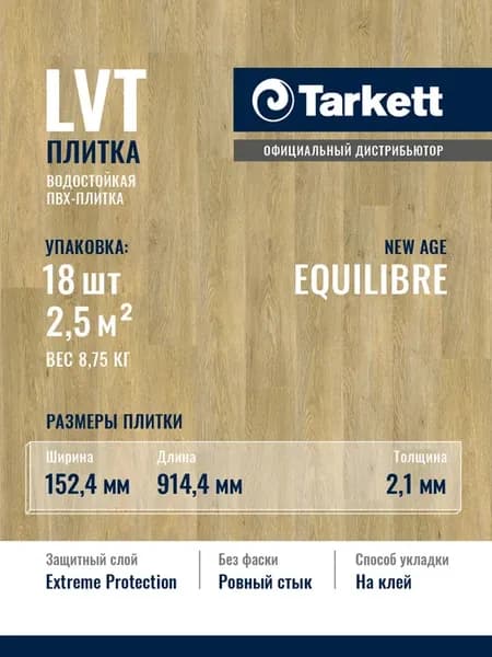 Кварцвиниловая плитка для пола NEW AGE EQUILIBRE 2,5 м2