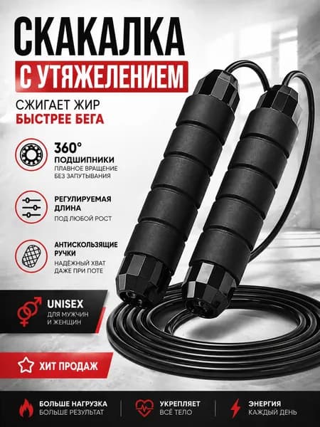 Скакалка чёрная