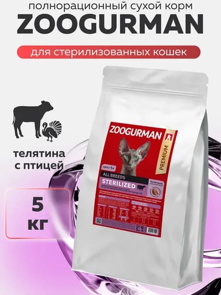 Сухой корм для стерилизованных кошек RED Телятина 5 кг