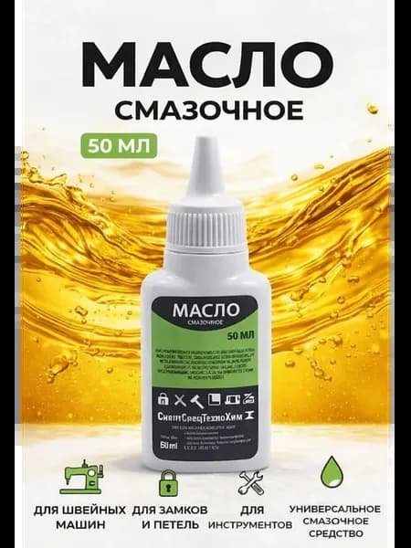 Масло машинное И-20 50 мл для смазки узлов и деталей