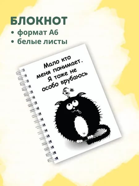 Сочиняй мечты Блокнот A6, листов: 60