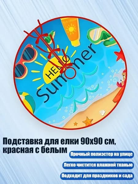 Подставка для елки 90x90 см, красная с белым