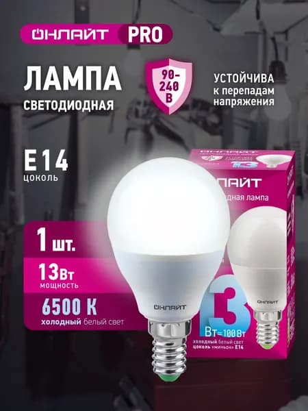 Лампа светодиодная ОНЛАЙТ 90 426 PRO (90-240 В), 13 Вт, шар Е14, 6500К, 1 шт.