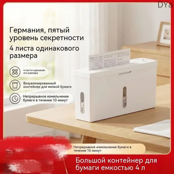 Шредер Персональный Фрагментный, секретность  5, 4 л, белый, перламутровый
