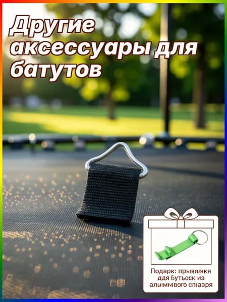 10 Наборов Металлических Треугольных Колец Для Батута Подходит Для Различных Детских Игрушек 4 30X2 60X0 45Cm