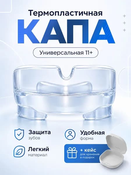 Капа боксерская взрослая КАТРАН