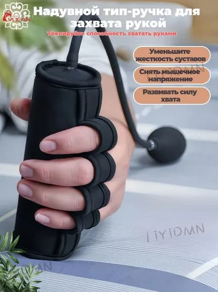 Опора ортопедическая надувная для пальцев, черная