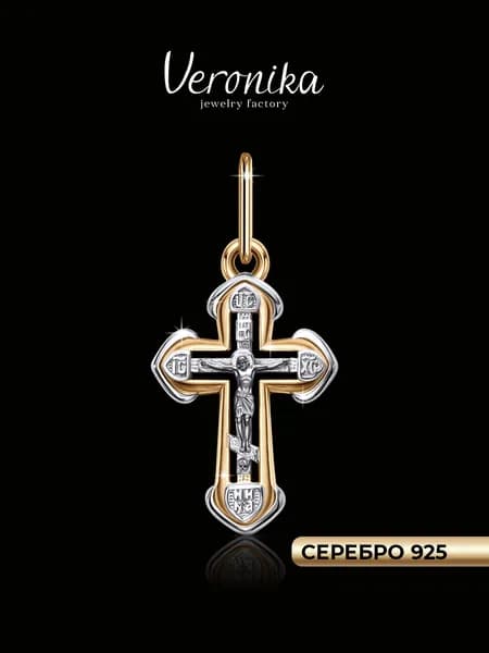 Крест нательный серебро 925 позолоченное с Распятием Veronika jewelry factory