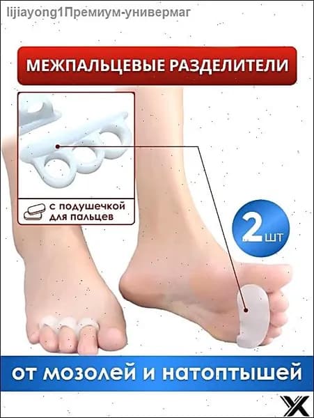 Силиконовый корректор для пальцев ног Комфорт при ходьбе и отдыхе