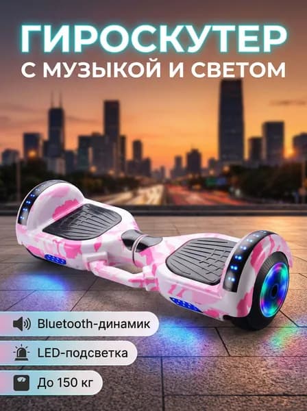 Гироскутер, диаметр: 18 (дюймы), темно-розовый
