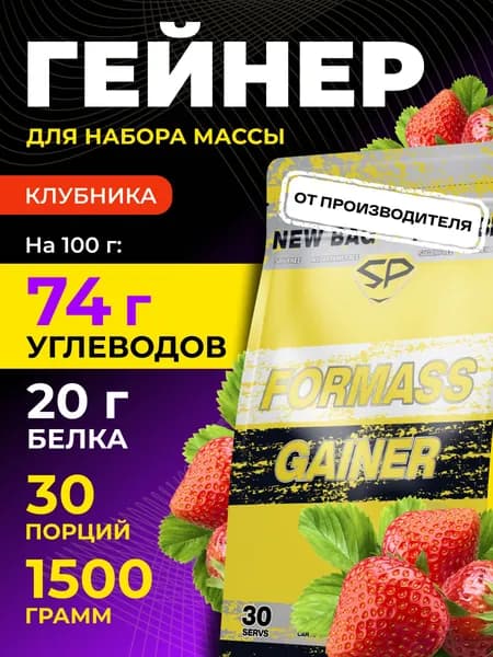 STEELPOWER Гейнер для набора мышечной массы FORMASS GAINER, 1.5 кг, Клубника
