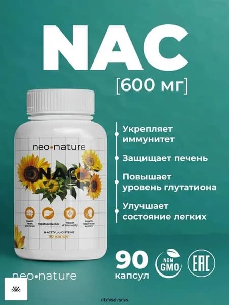 NAC, 600 мг / N-Ацетилцистеин 90 капсул для Детокса и Очищения Организма Ацетилцистеин для Печени и Защиты Клеток Мощный Антиоксидант Supplement