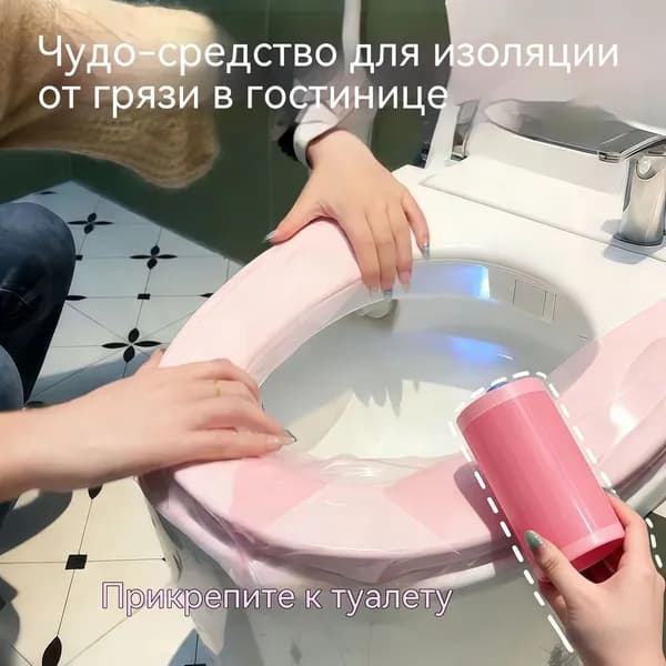 Одноразовые защитные пленки для унитаза 100 шт.