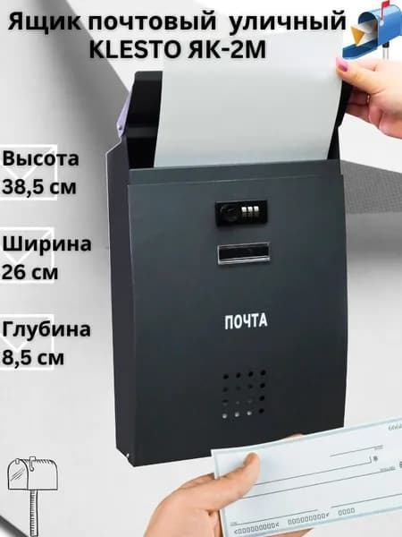 Почтовый ящик уличный металлический с кодовым замком ЯК-2М, 385 мм x 260 мм, серый