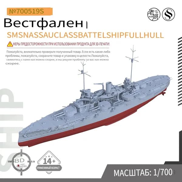 1/700 Военная модель большого линкора класса "Вестфалия Нассау" Военно-морского флота Германии в донном варианте Полный корпус