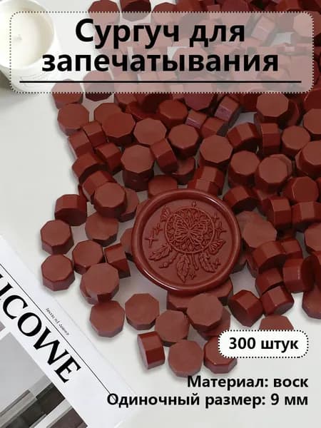 Принадлежности для творчества ручной работы, красиво выполненная огненная краска, сургуч для запечатывания
