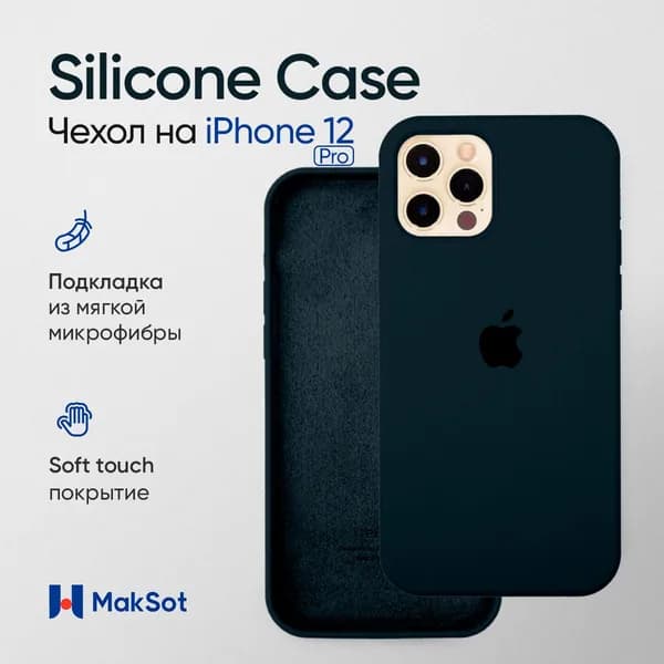 Силиконовый чехол на Айфон 12 - 12 Про с логотипом / Silicone case iPhone 12 - 12 Pro