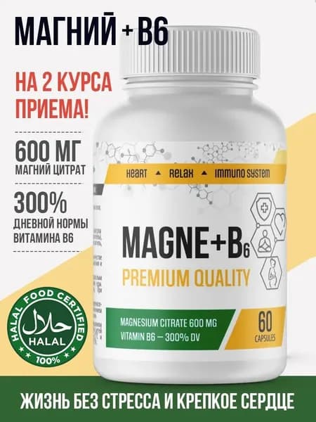 Магний В6 цитрат для детей для взрослых, магний b6 детский хелат глицинат / бисглицинат, б6 для взрослых
