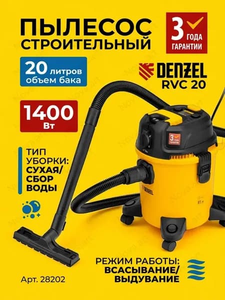 Строительный пылесос с розеткой влажная уборка 1400Вт 20 л
