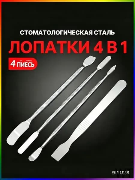 шпатель стоматологический,для цемента, двухсторонний,нержавеющая сталь,4 штук