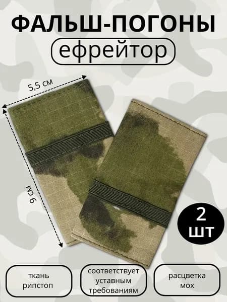 ШВЕЙНАЯ ФАБРИКА КАМУФЛЯЖ Аксессуар для военной формы