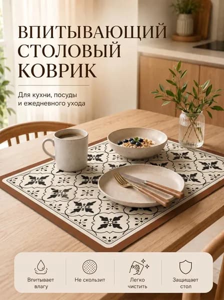 Коврик для кухни 30x40 см