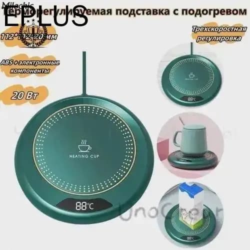Электрический чайник sku-3818.智能保温电热恒温加热杯垫1, зеленый