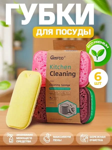 Губки для мытья посуды
