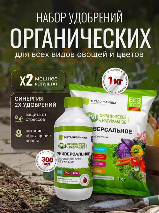 Удобрение универсальное 300 мл и 1 кг