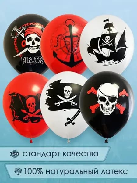 Воздушные шары пиратская вечеринка