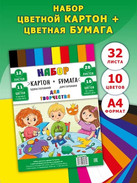 Цветной картон для школы и творчества