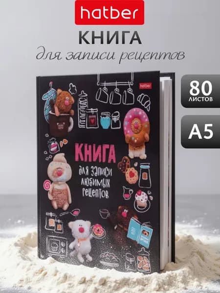 Книга для записи кулинарных рецептов на кольцах с твердой обложкой 80 листов формат А5 с цветными разделителями, подарочная Hatber Кофейные коты
