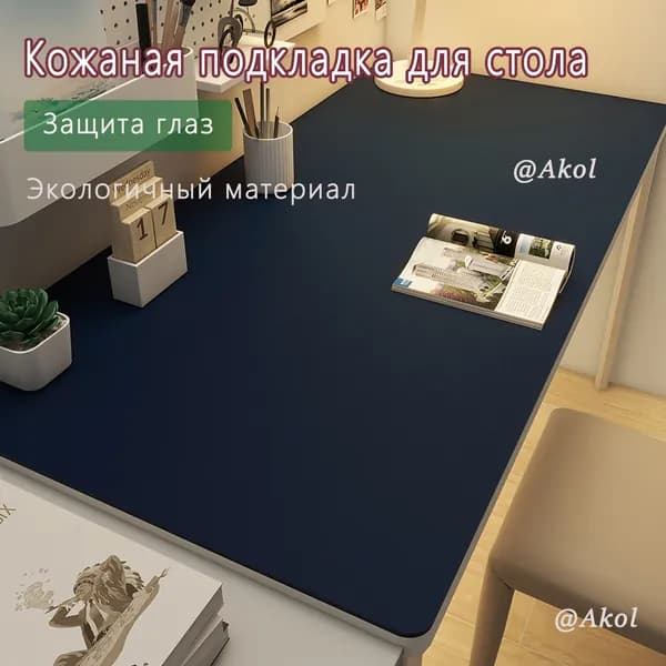 Коврик для стола 80 см x 40 см, материал: Искусственная кожа