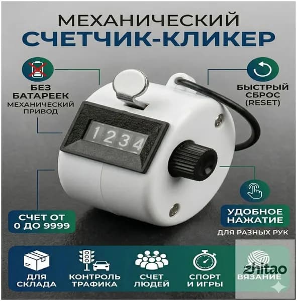 Счетчик кликер механический 0-9999