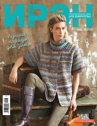 ИРЭН No6/2019 | Электронная книга