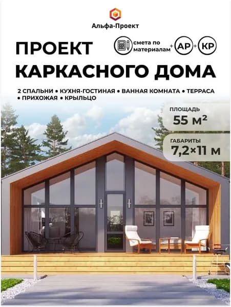Проект каркасного дома "Барнхаус 55" с террасой