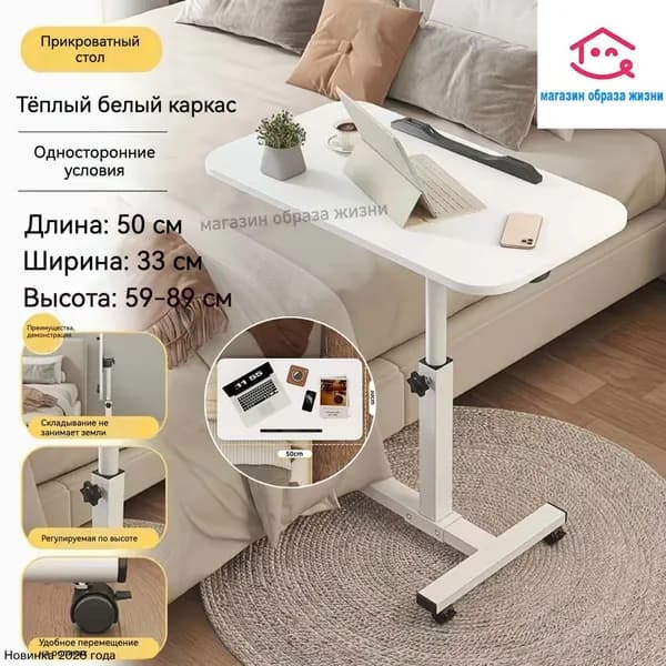 Приставной столик, 50х33х89 см