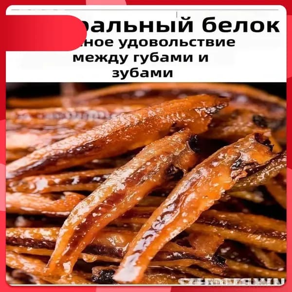 Натуральный белок из глубоководных рыбок 40 шт