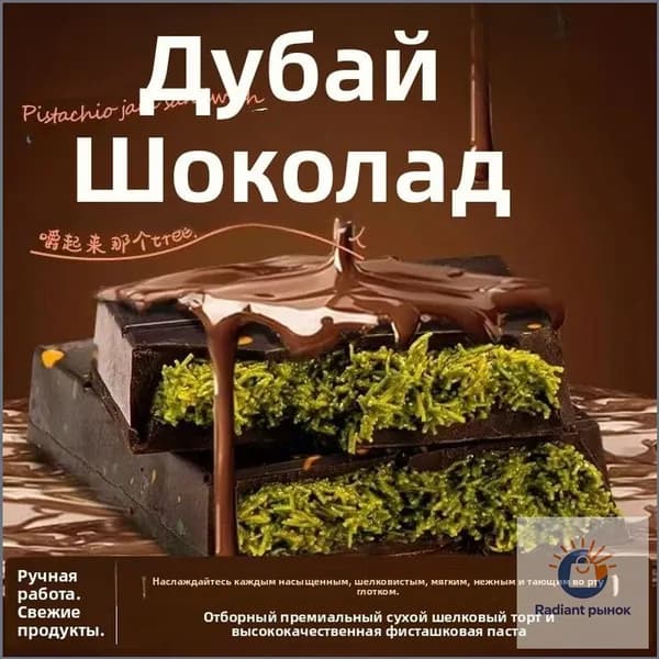 Скидка сегодня!Шоколад1