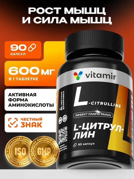 L-Цитруллин малат VITAMIR PRO / Спортивное питание, для выносливости и пампа мышц / 90 капсул